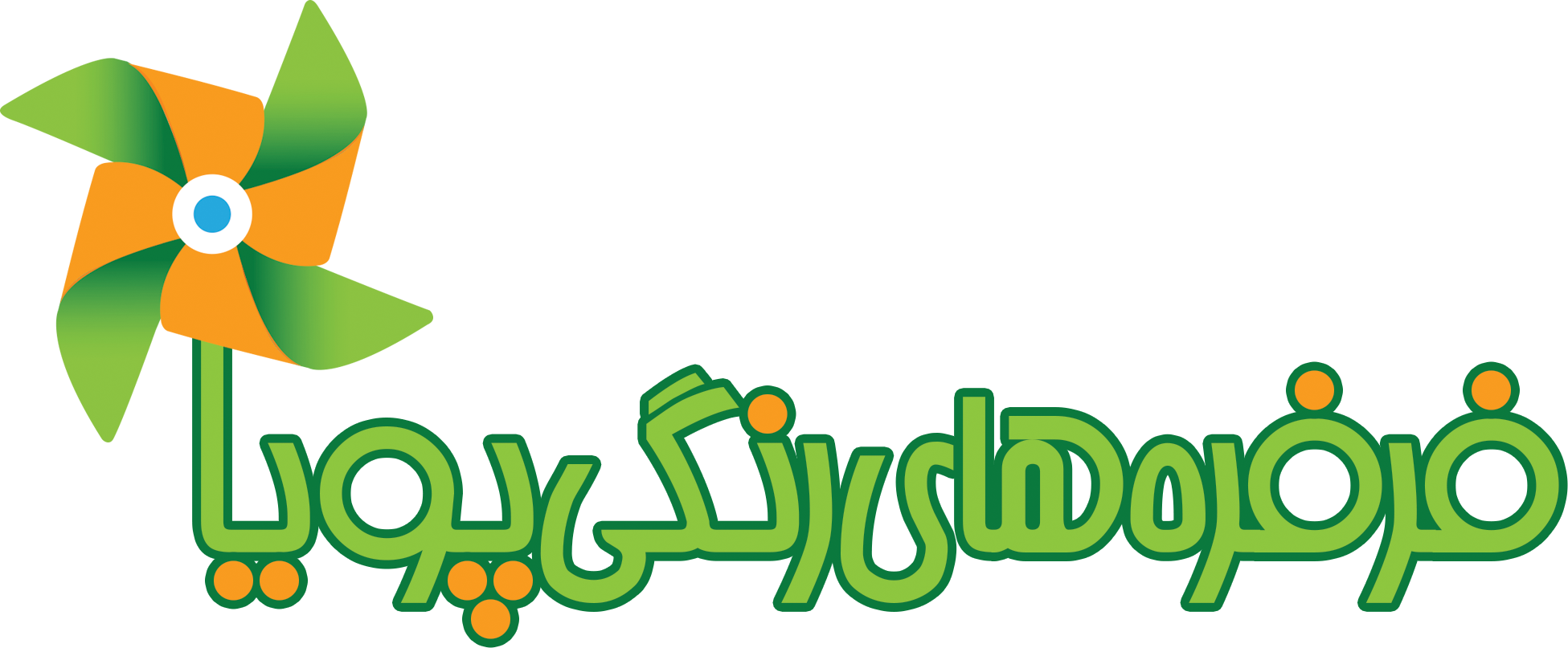 لوگو شرکت فرفره‌های رنگی پویا؛ تولیدکننده اسباب‌بازی استاندارد در ایران